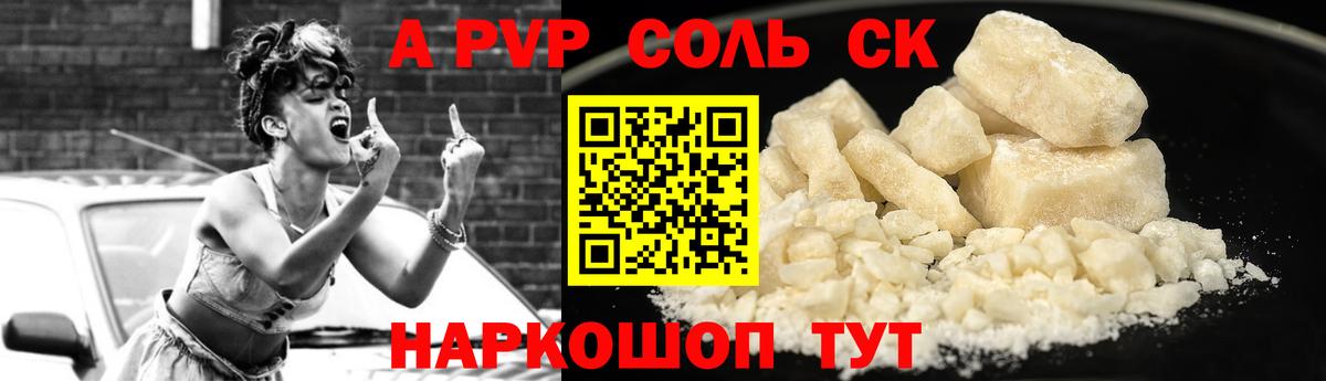 A PVP Соль Кудрово