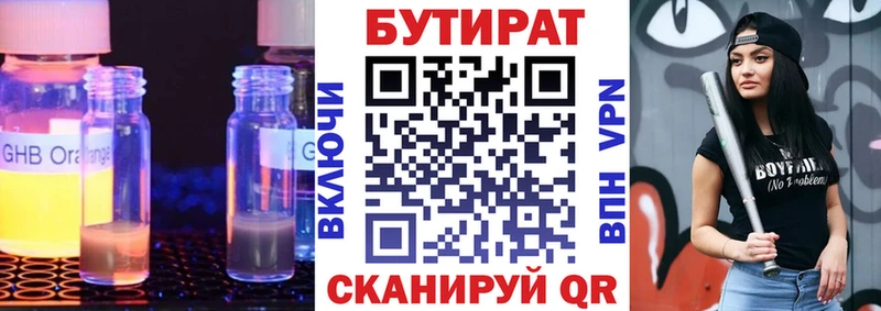 БУТИРАТ оксибутират Кудрово