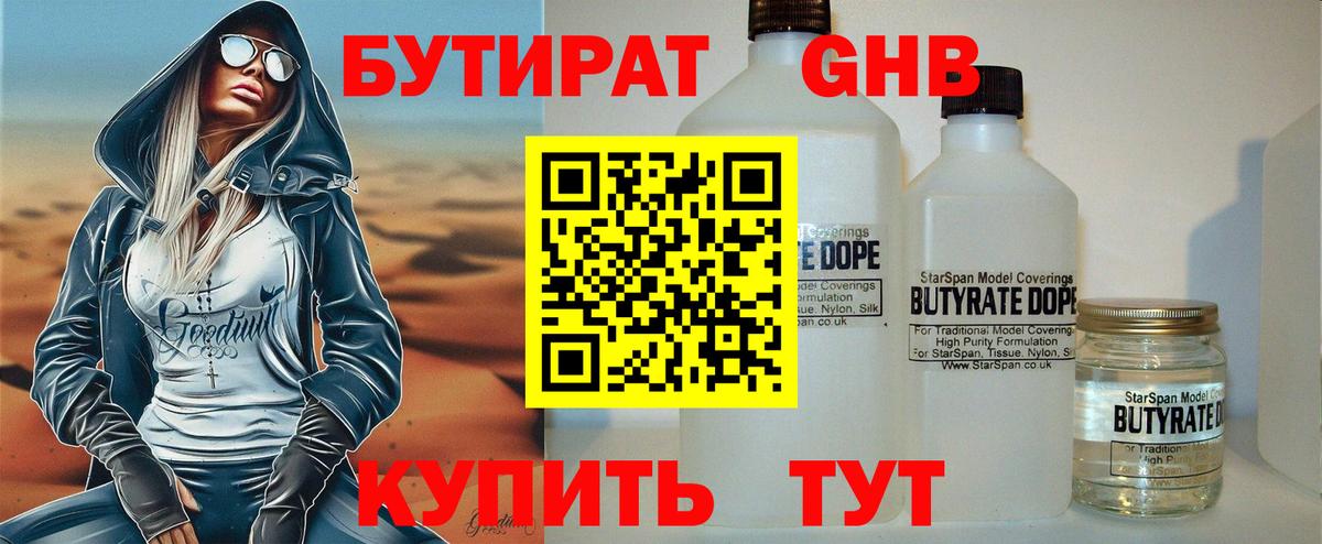 Бутират BDO Кудрово