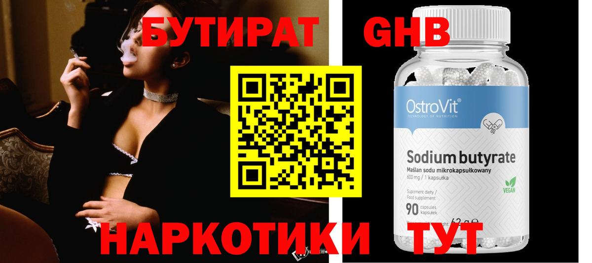 Бутират жидкий экстази  Вход с VPN  Кудрово 
