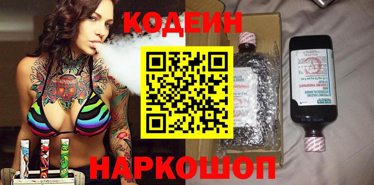 Кудрово  Кодеиновый сироп Lean напиток Lean (лин)  Вход с VPN 